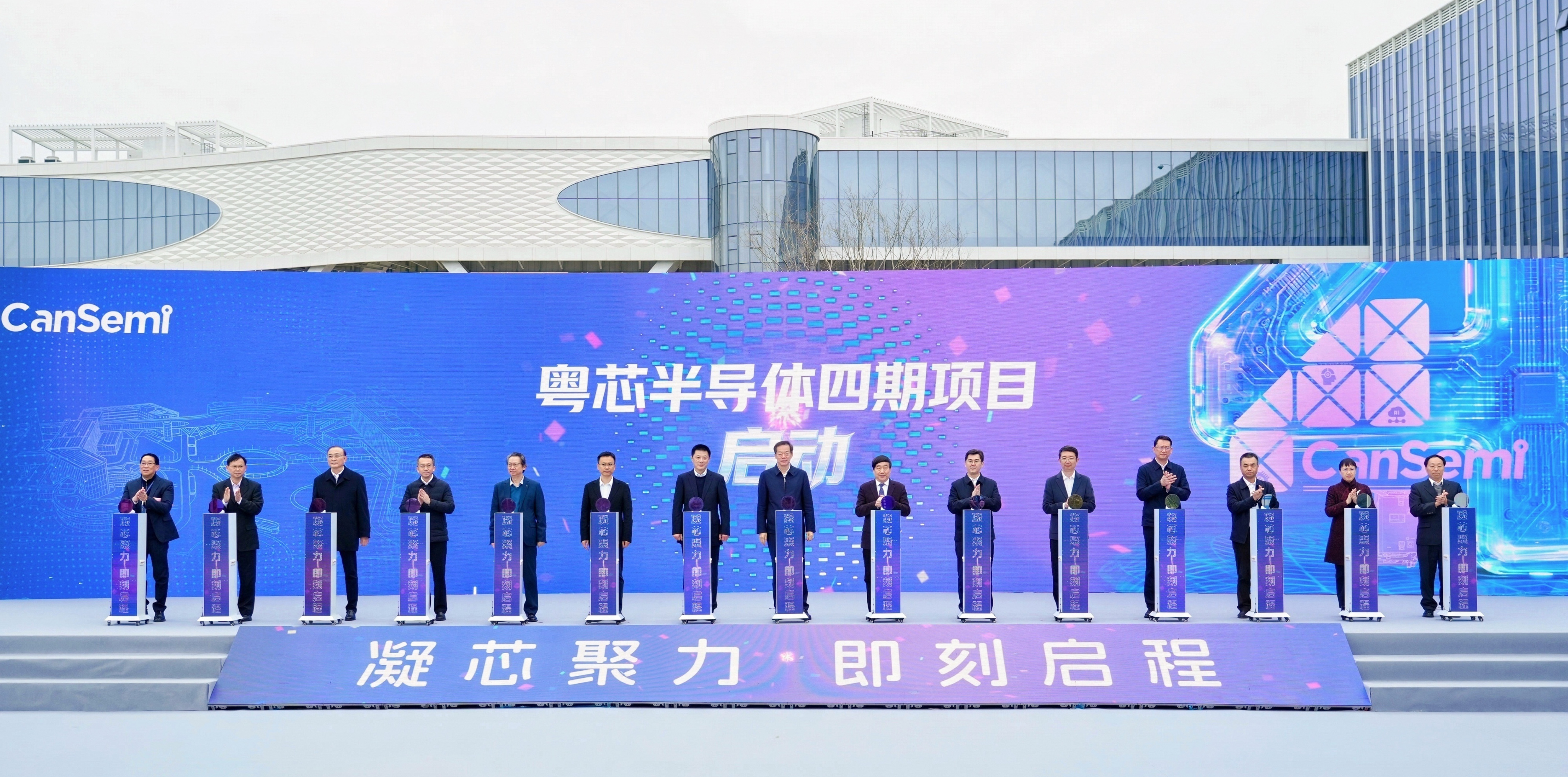 打造“芯”引擎！广州必赢亚州bwin战略投资企业粤芯半导体四期项目盛大启动