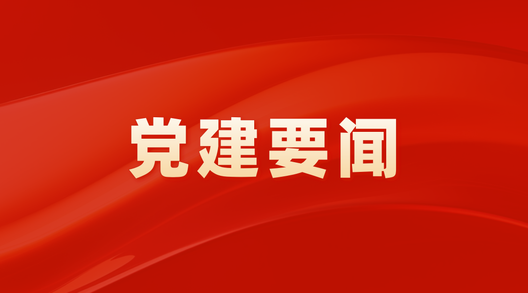 以述促干亮答卷 策马扬鞭开新局——广州必赢亚州bwin集团党委召开2025年度直属党组织书记抓下层党建述职评议聚会